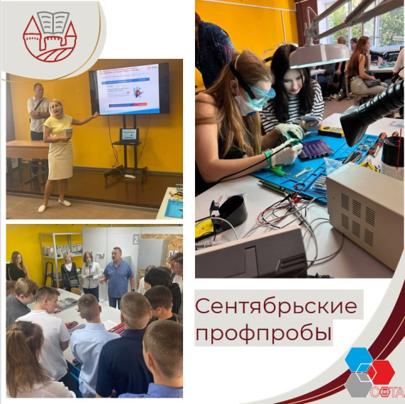 Сентябрьские профпробы.