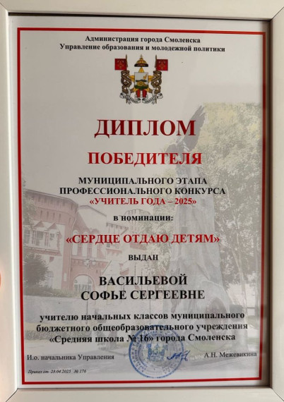 Муниципальный этап конкурса профессионального мастерства "Учитель Года - 2025".