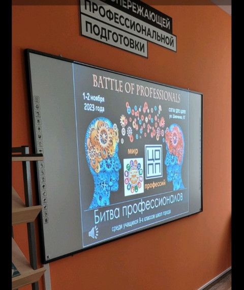 Городские VI профориентационные интеллектуальные игры "Битва профессионалов".
