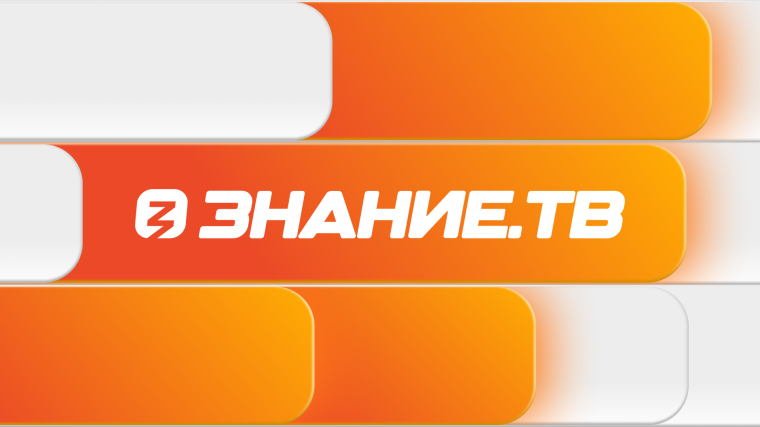 Российское общество «Знание» на Международной выставке-форуме «Россия».