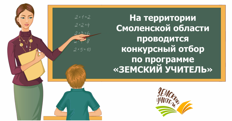 Развитие образования в Смоленской области.